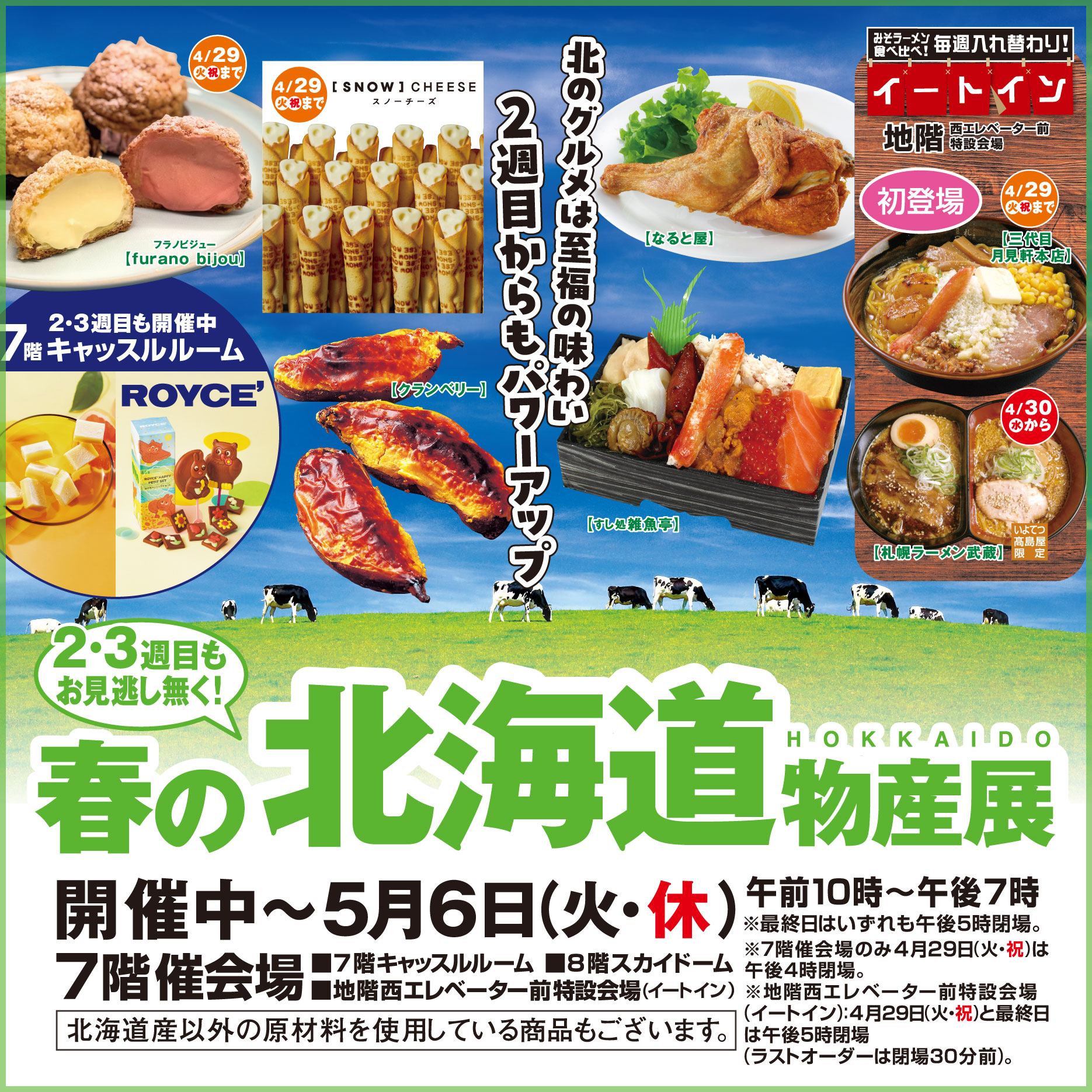 0422_北海道2W