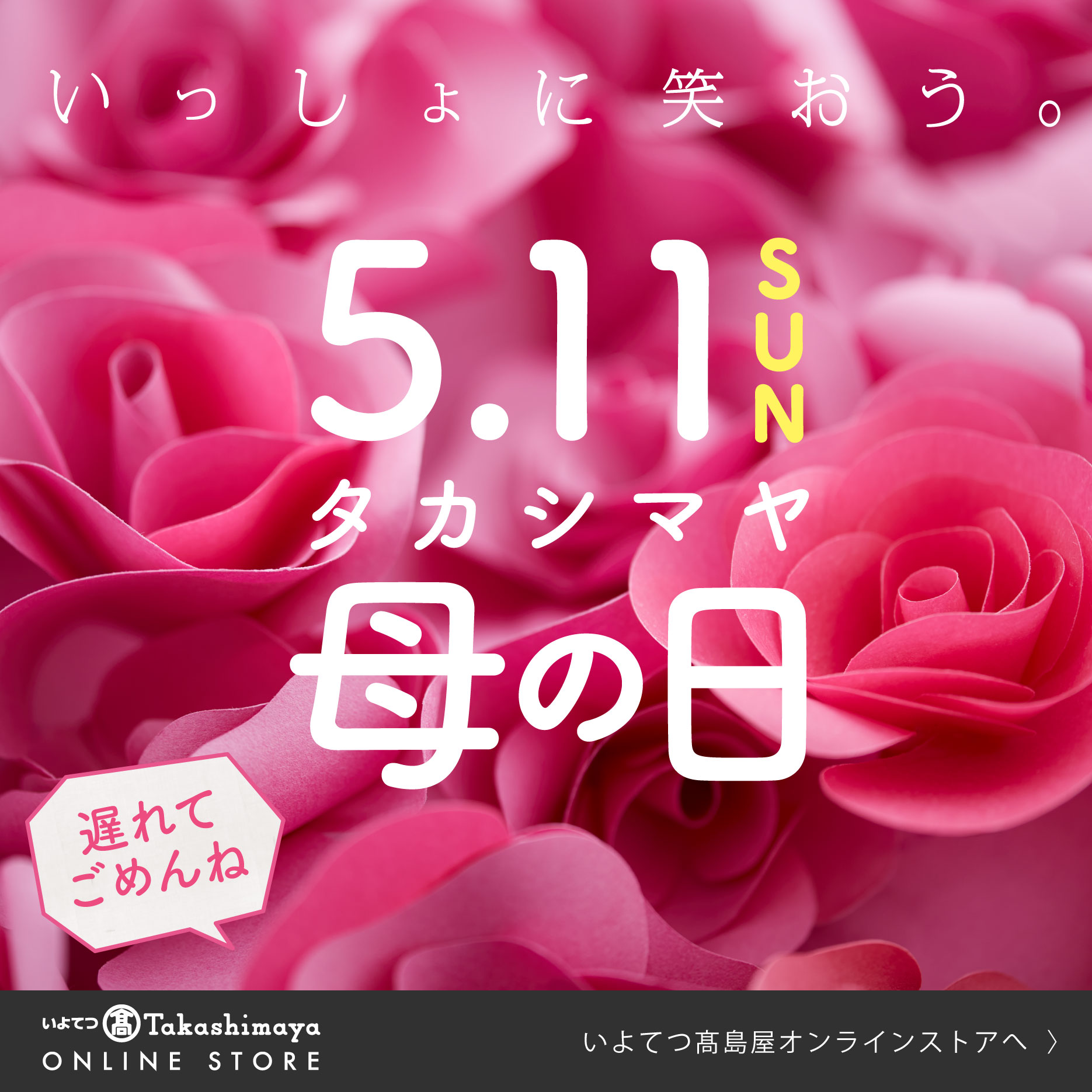 母の日　0513まで