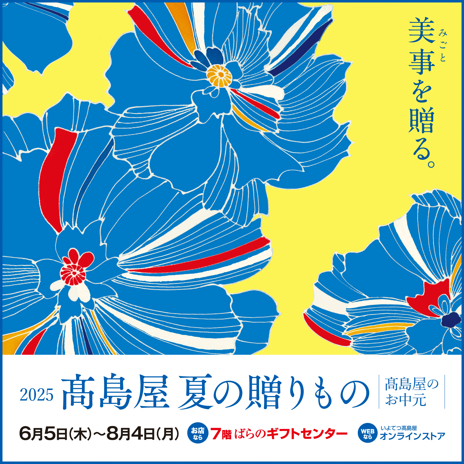0605_お中元_大バナー