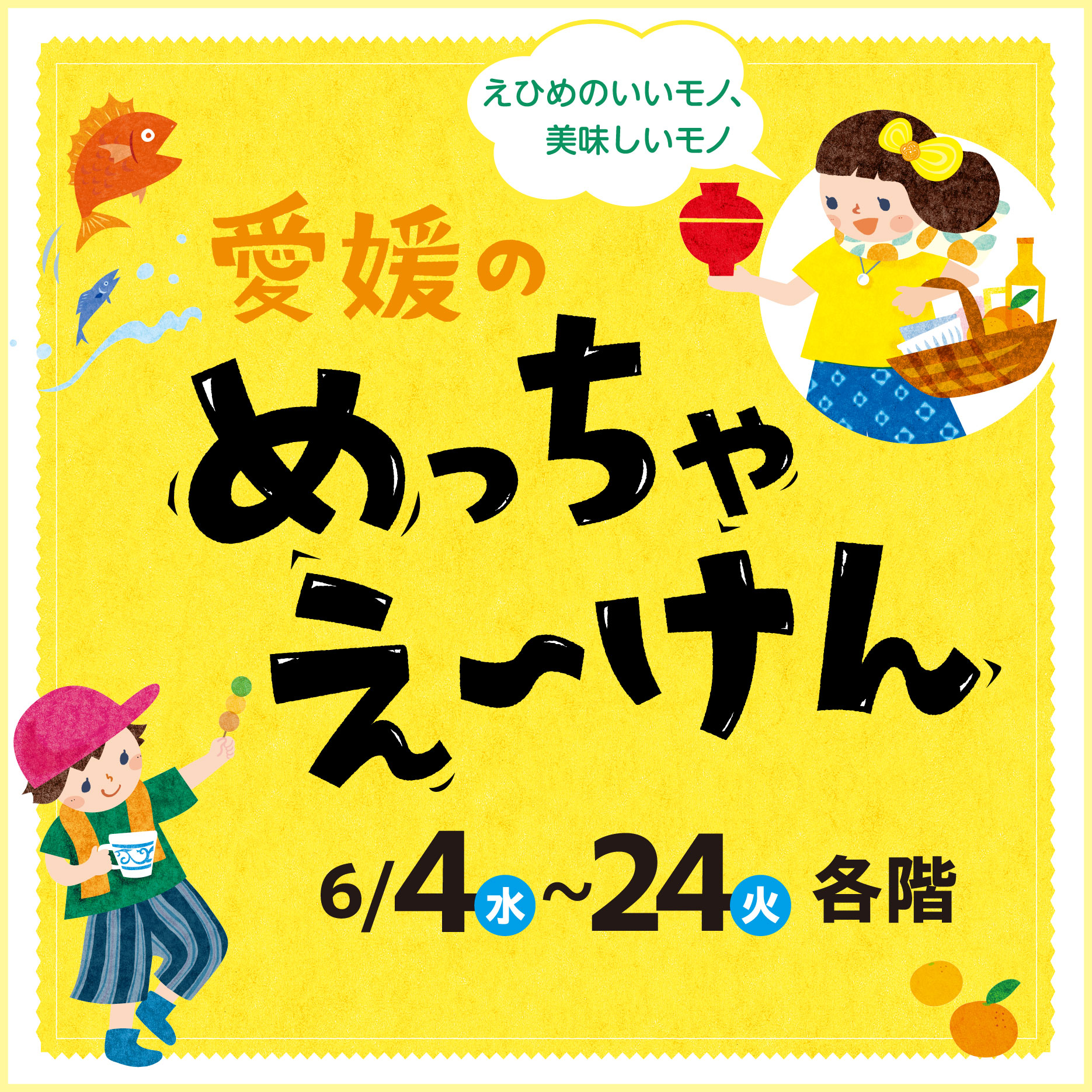 0604_めちゃええけん