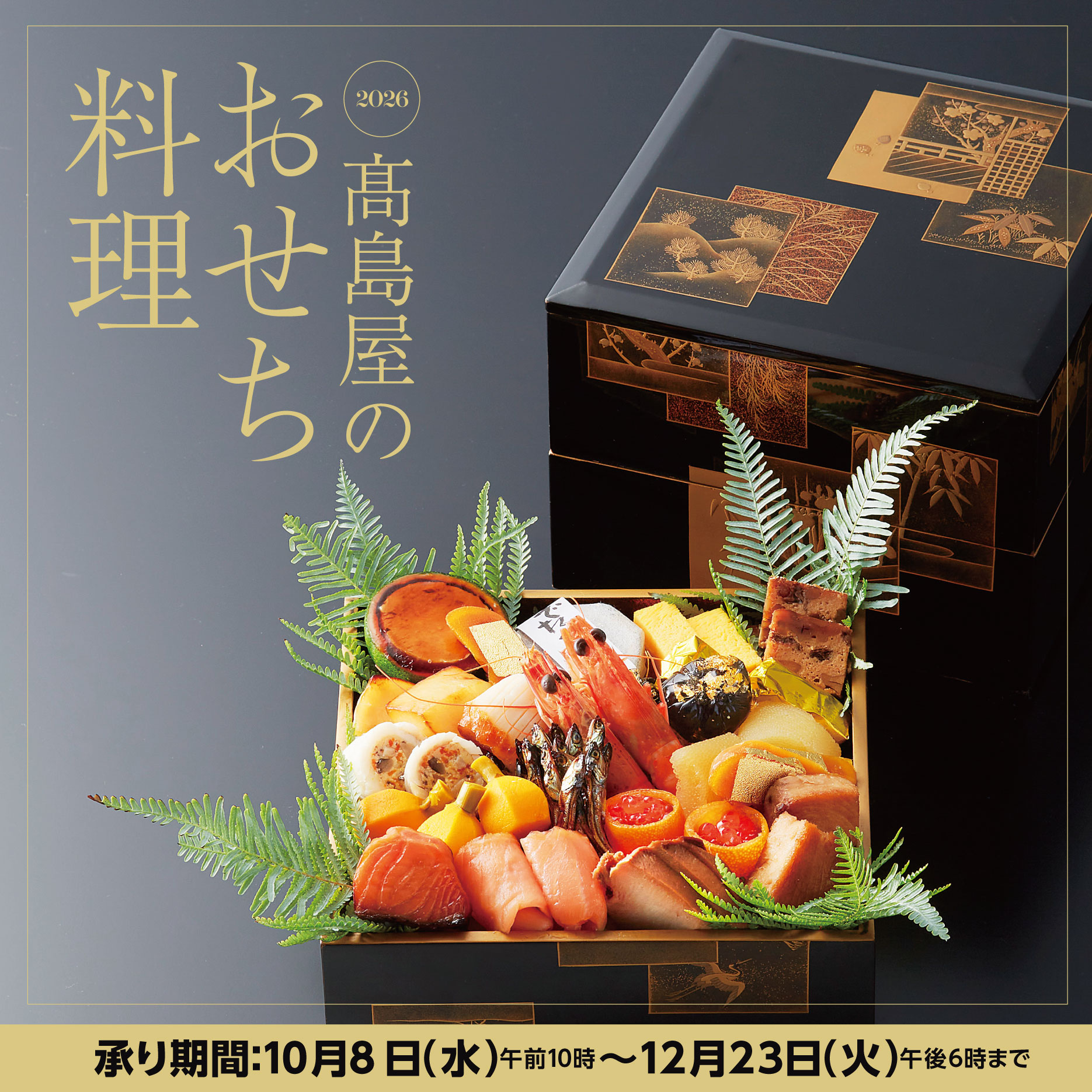 1008_おせち料理