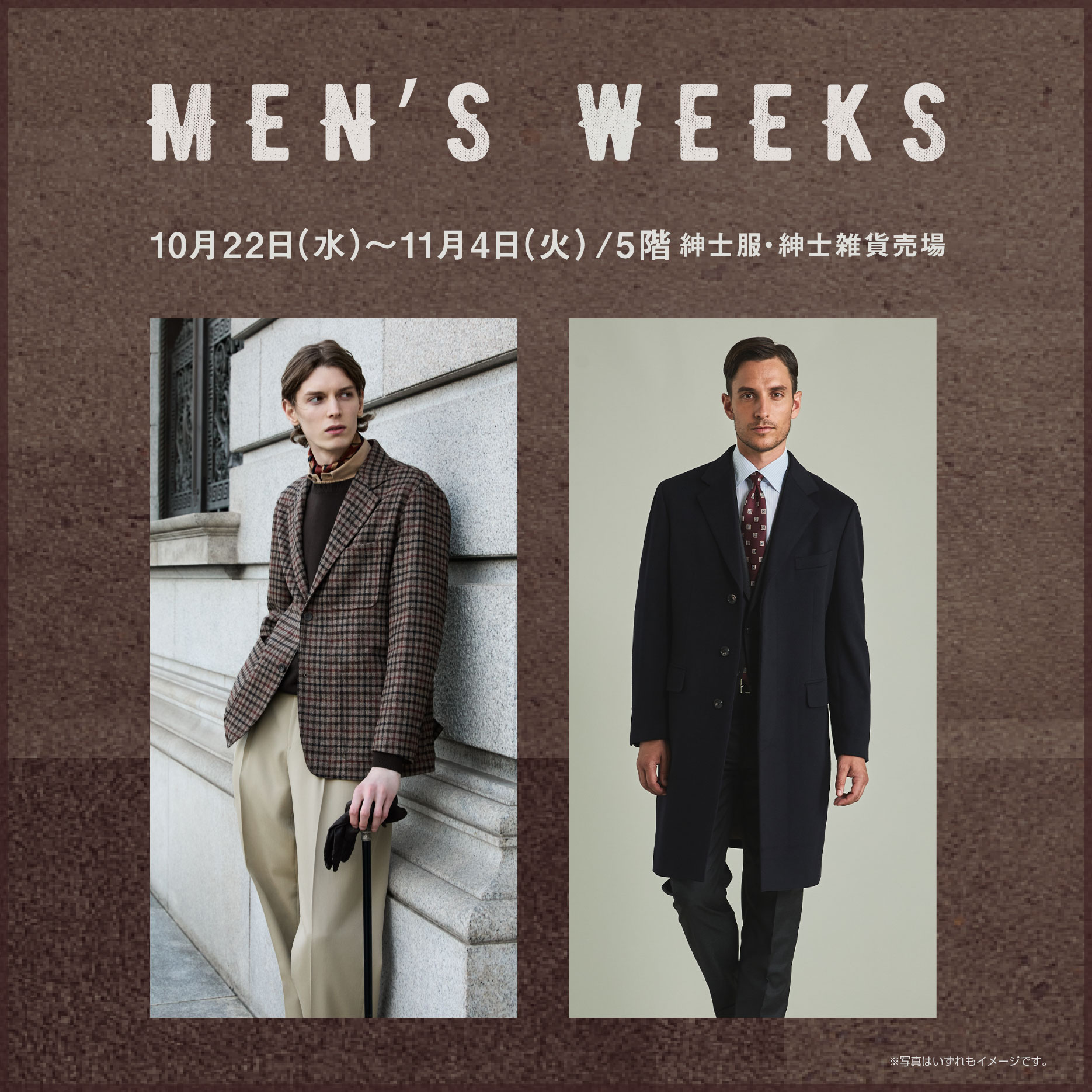 1022メンズウイークス