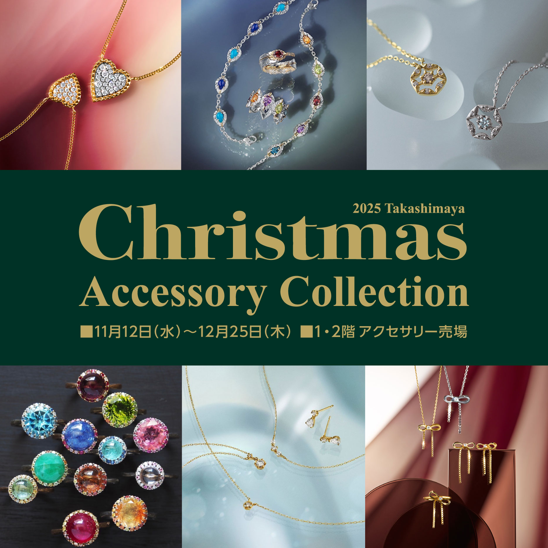 1125クリスマスアクセサリー