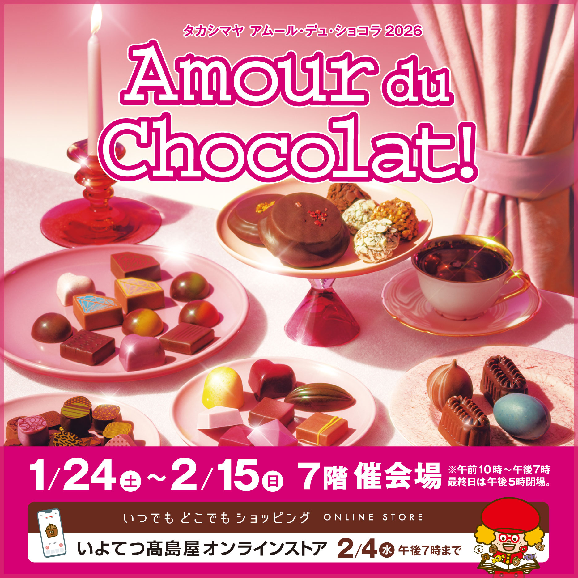 0123_18時から アムショコ