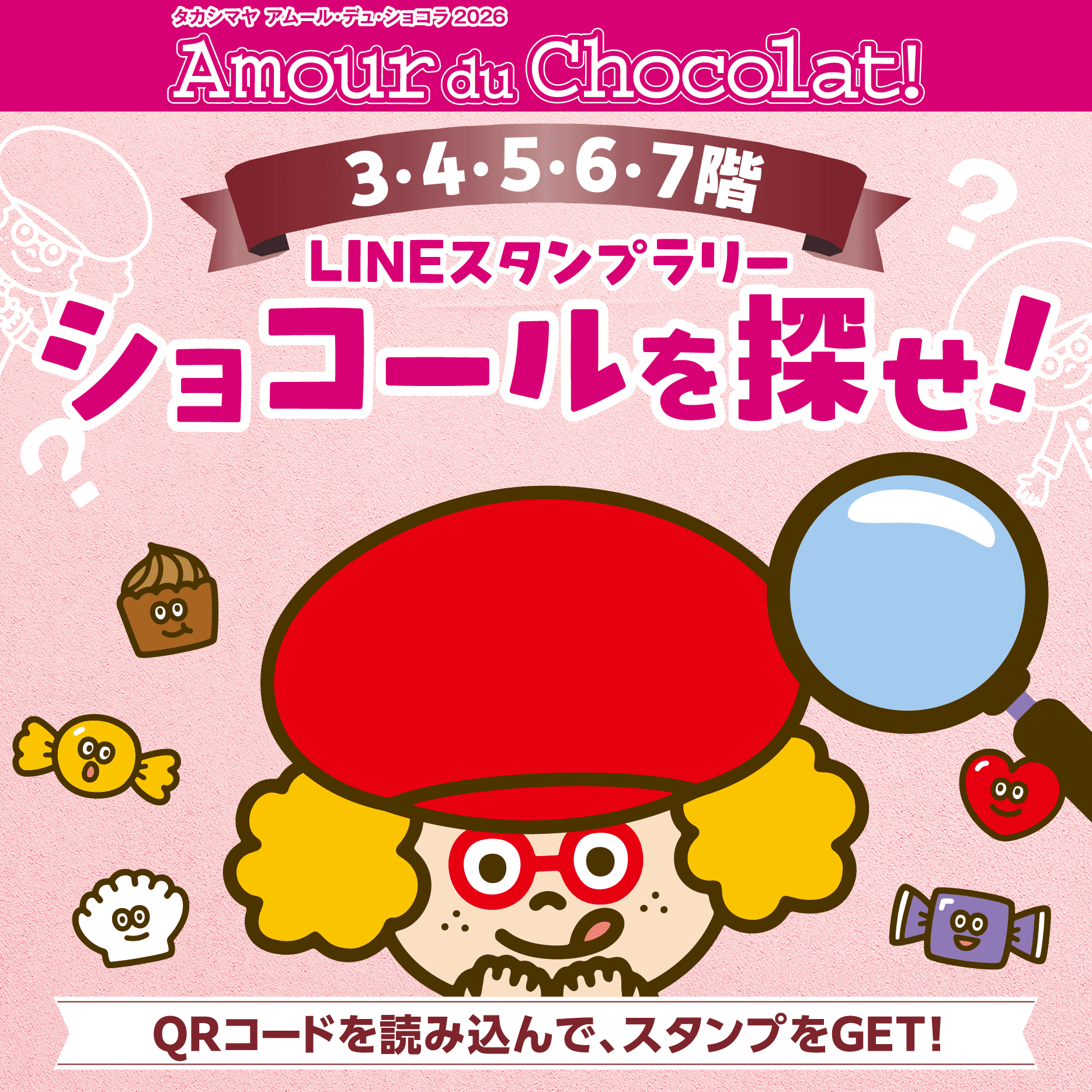0124 アムショコ LINEスタンプラリー