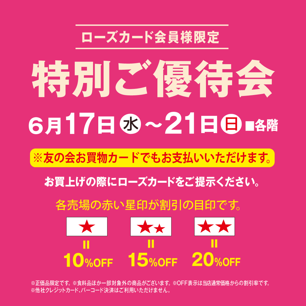 0617ご優待会