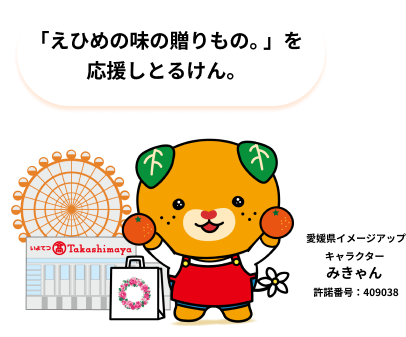 イメージ：みきゃん