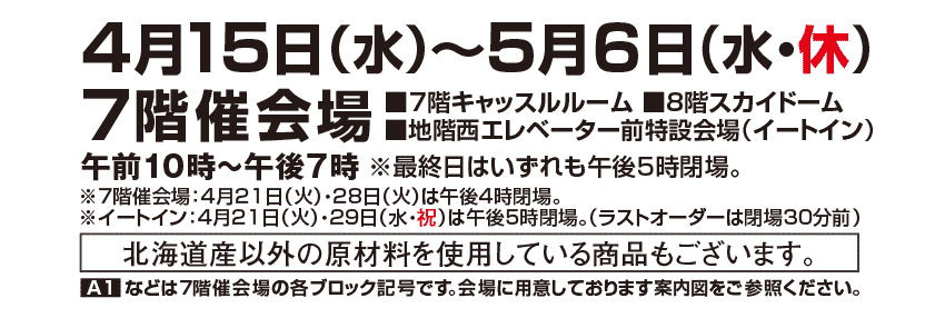 4月15日（水）～5月6日（水・休）