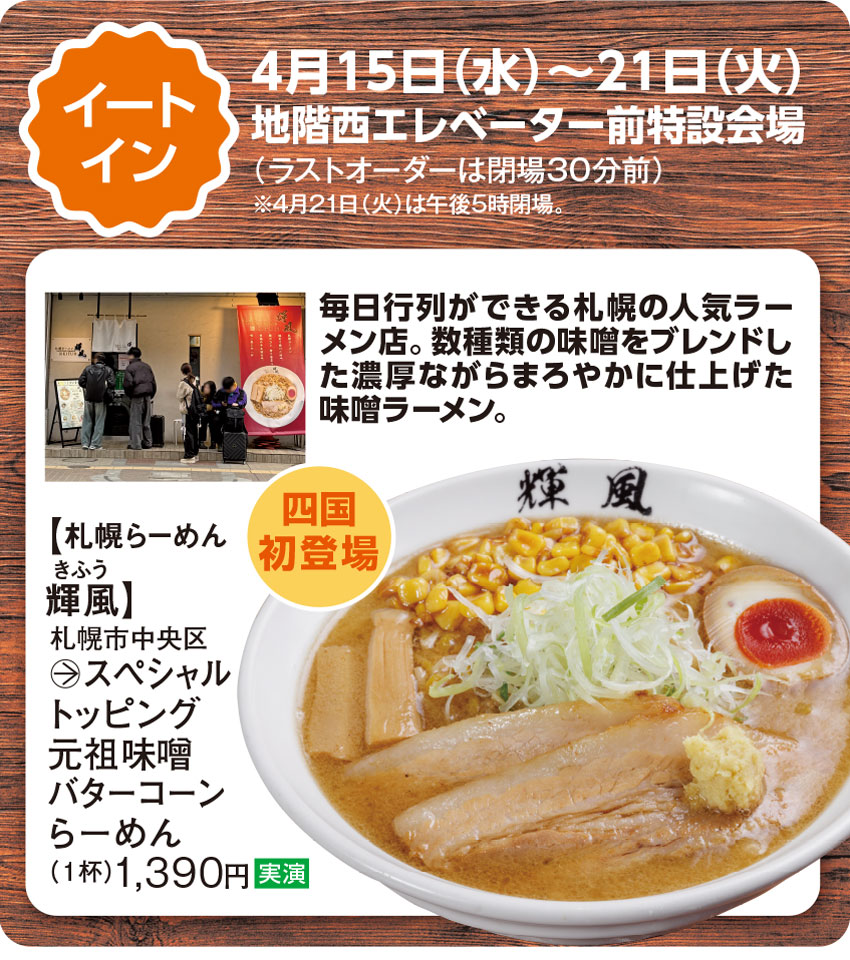 ラーメン1週目