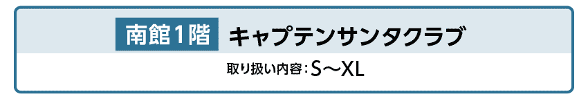 キャプテンサンタクラブ