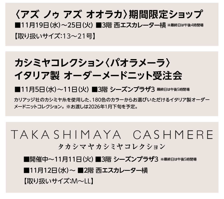 期間限定ショップ