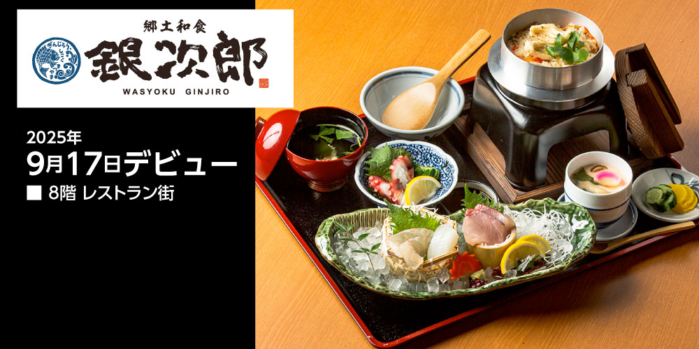 郷土和食 銀次郎