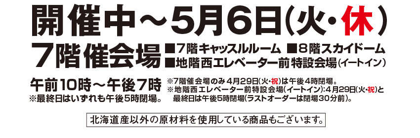 4月16日（水）〜5月6日（火・休）