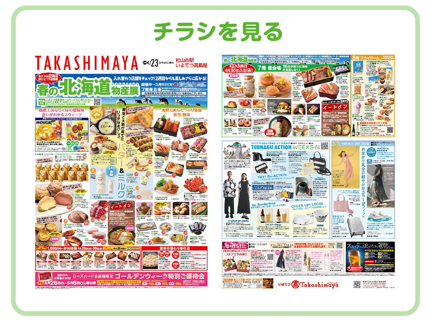 チラシを見る