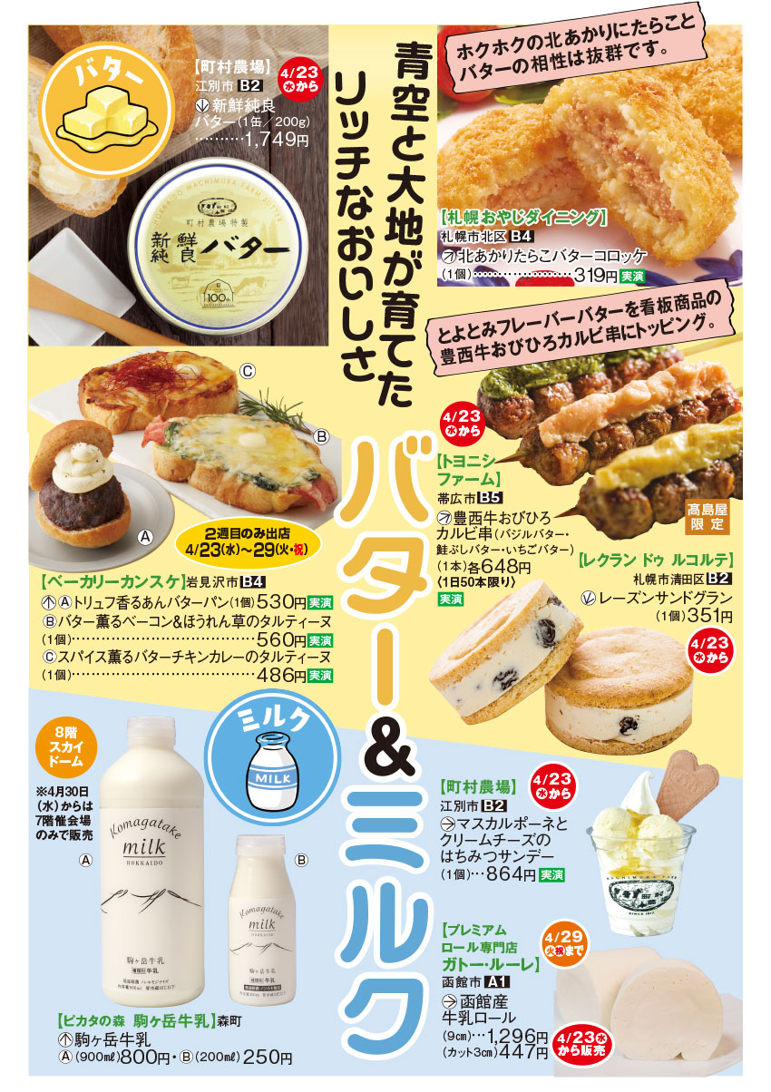 バター＆ミルク