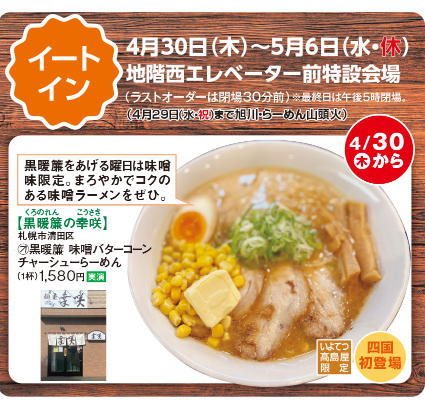 ラーメン3週目