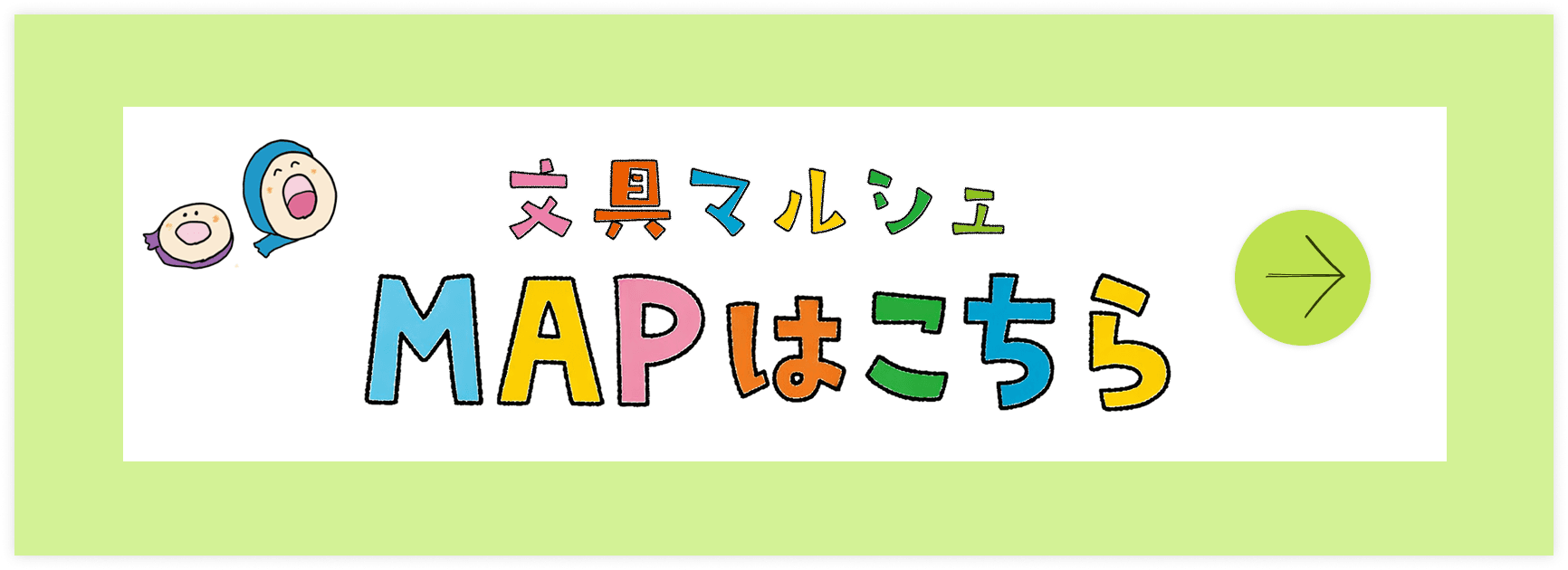 MAPはこちら