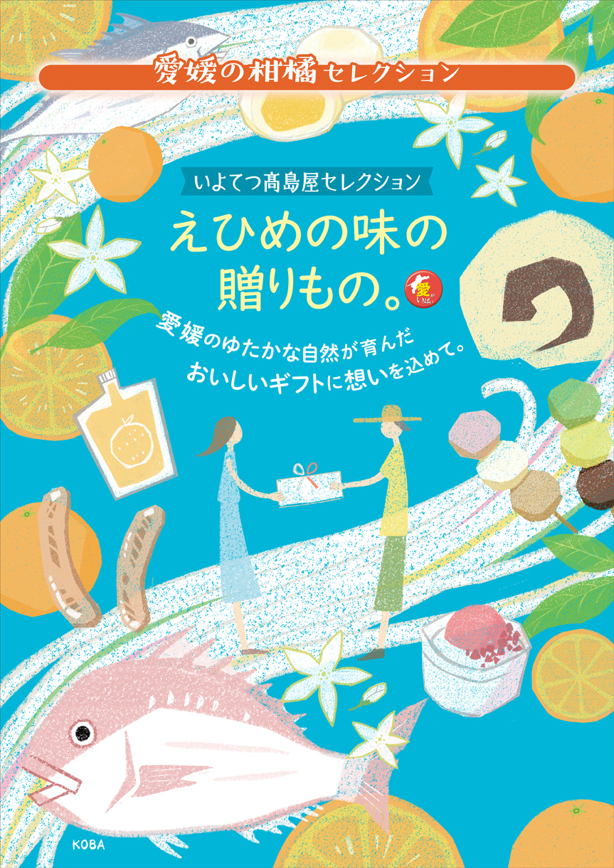 愛媛の柑橘セレクション
