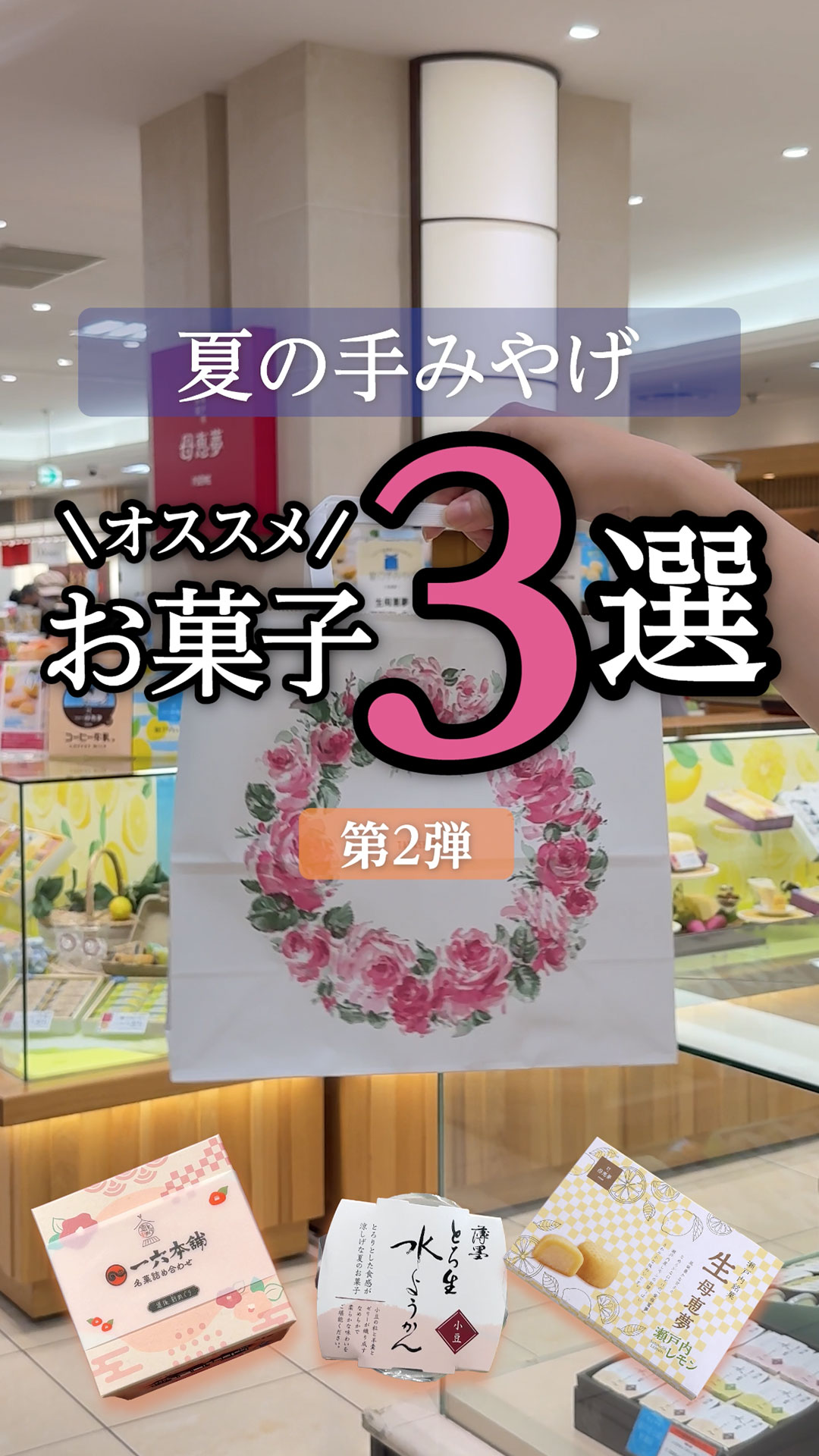 お菓子2