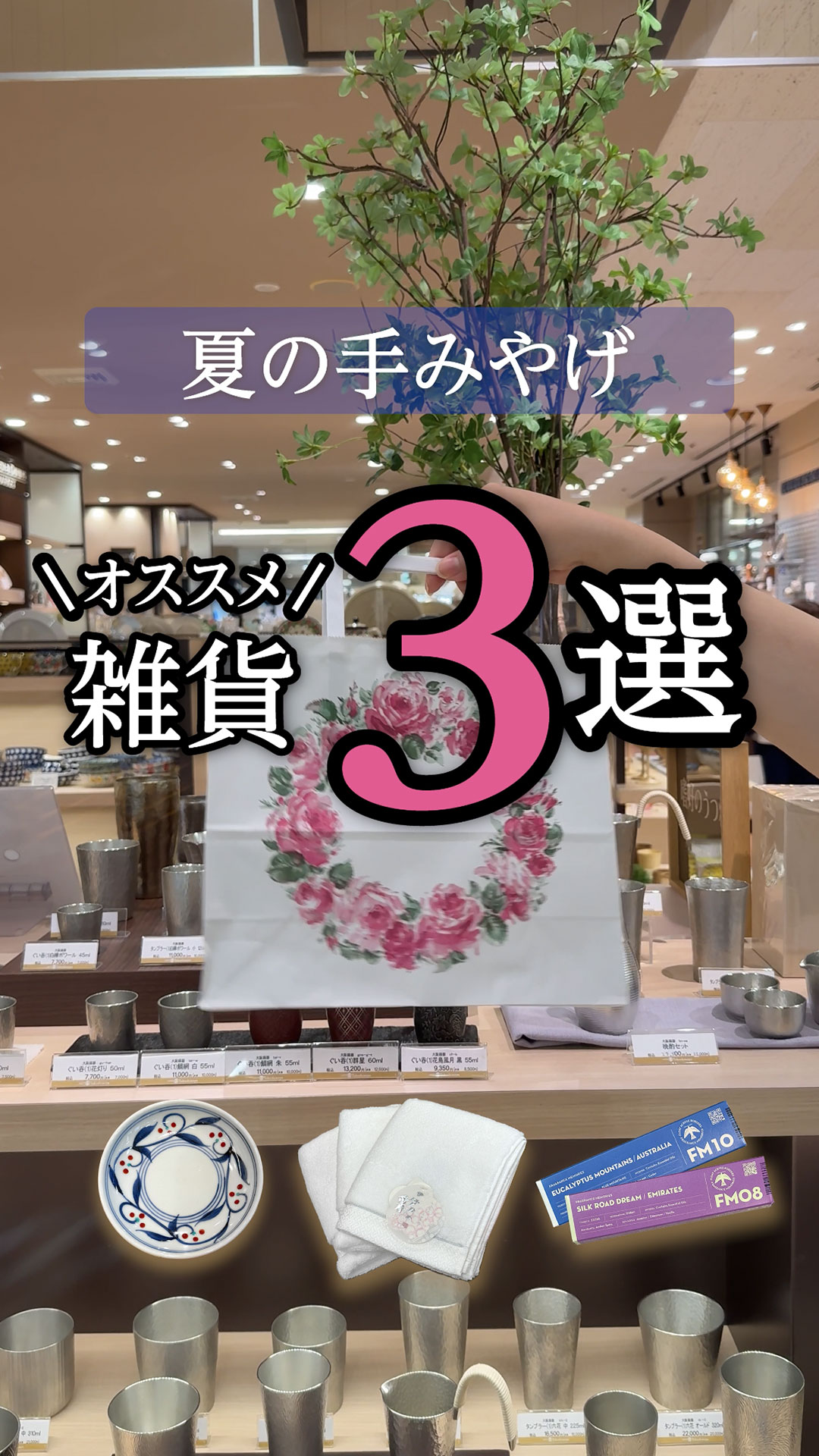 雑貨
