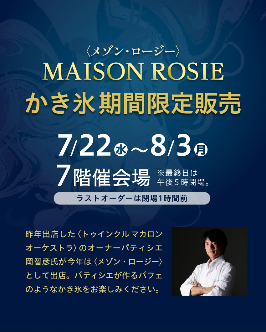 7月22日（水）〜8月3日（月）
