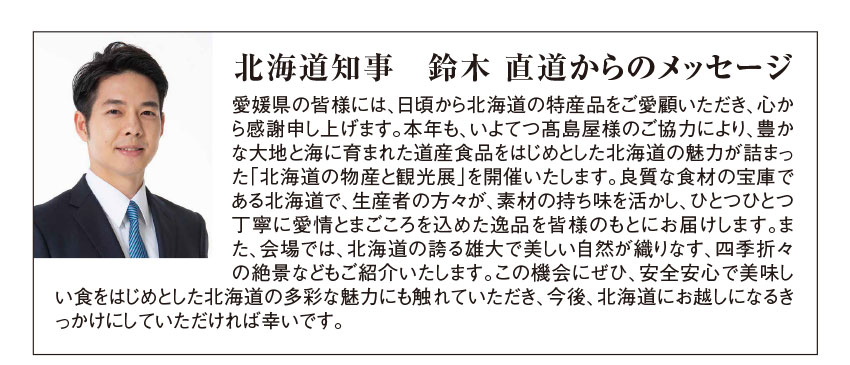 北海道知事