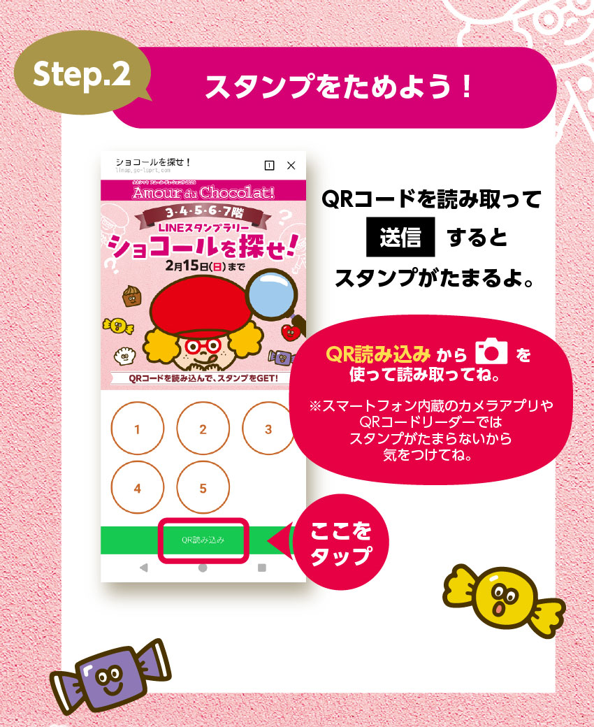 How to LINEスタンプラリー／いよてつ髙島屋