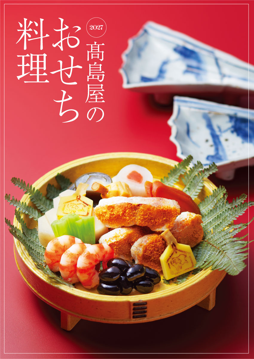 おせち料理