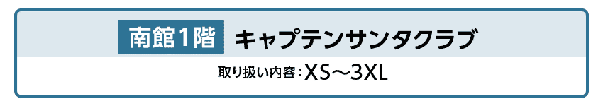 キャプテンサンタクラブ
