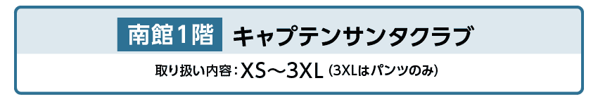 キャプテンサンタクラブ