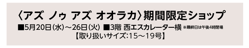 期間限定ショップ