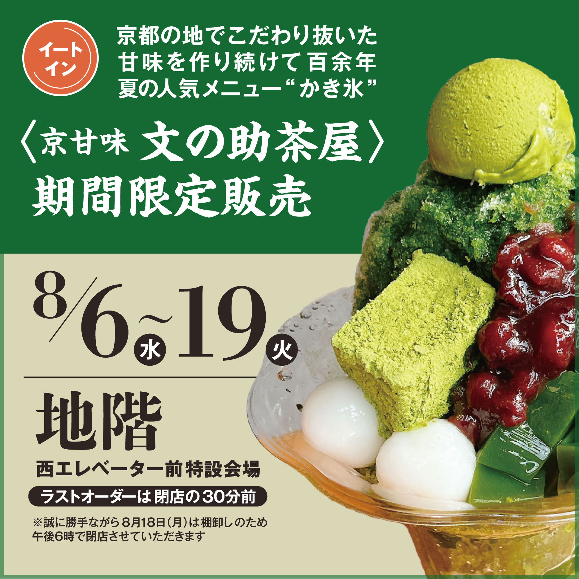 文の助茶屋　かき氷