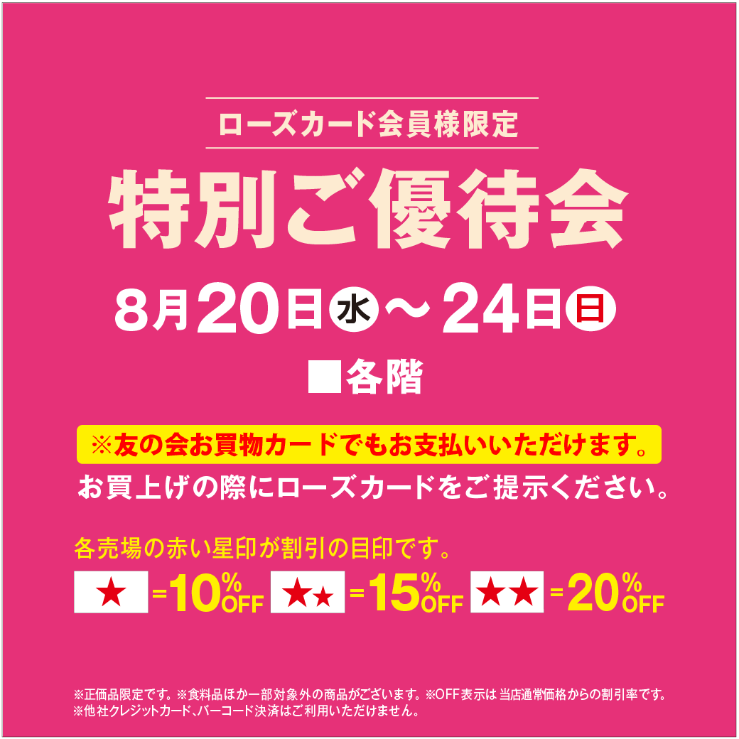 0820ご優待