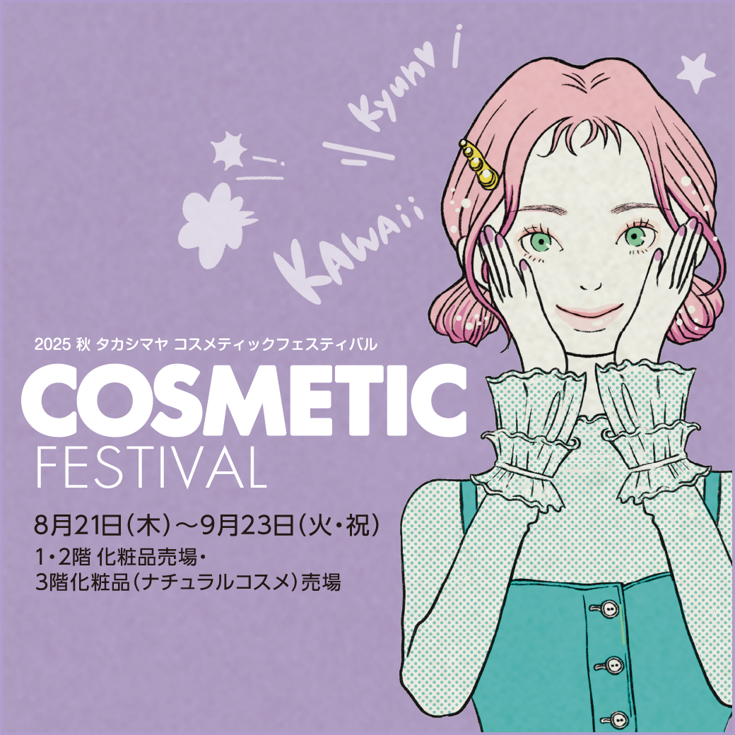 0820_秋コス