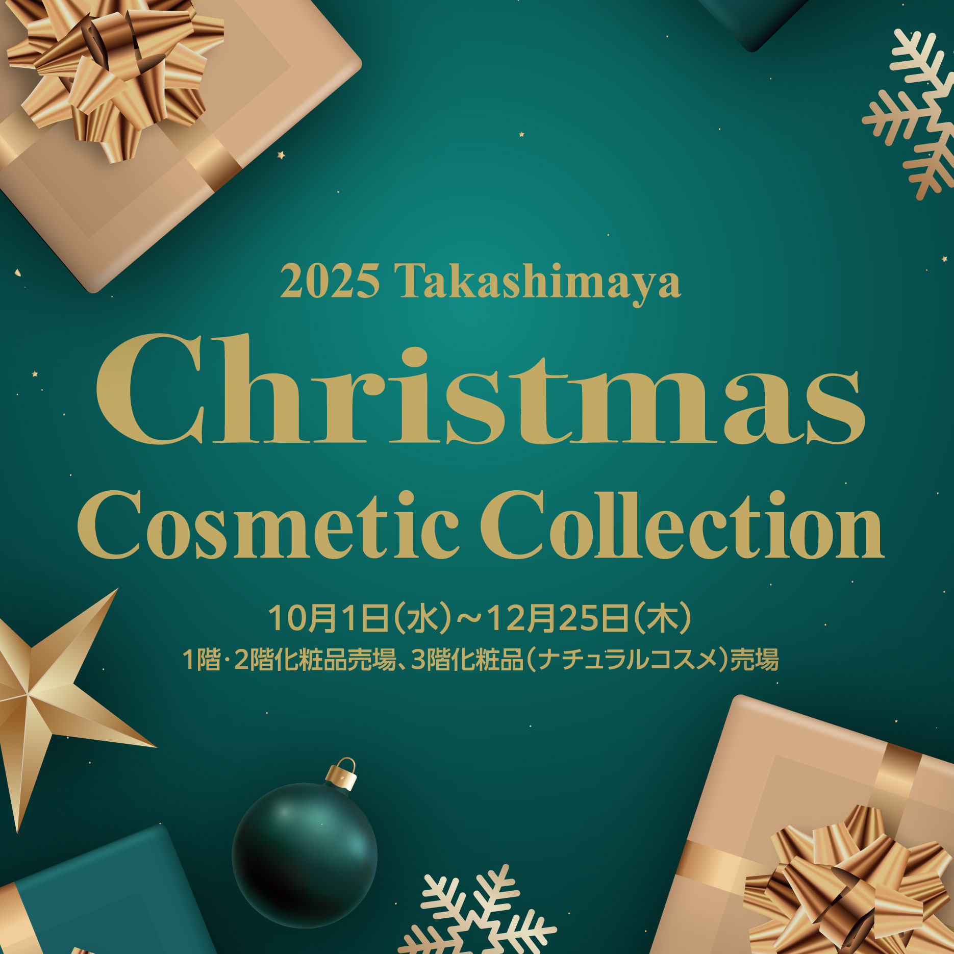 1001クリスマスコスメ
