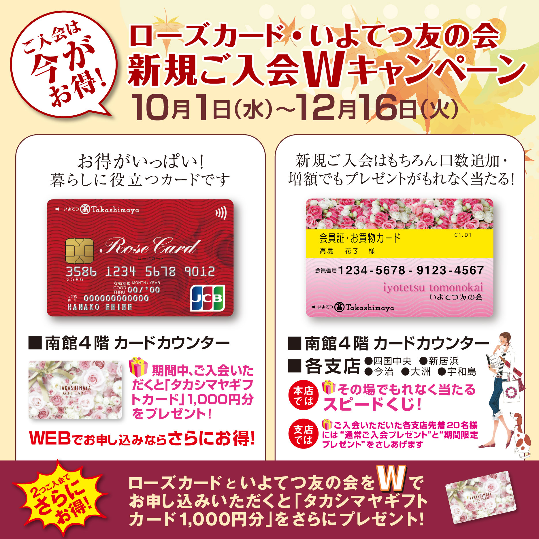 1001_Wキャンペーン
