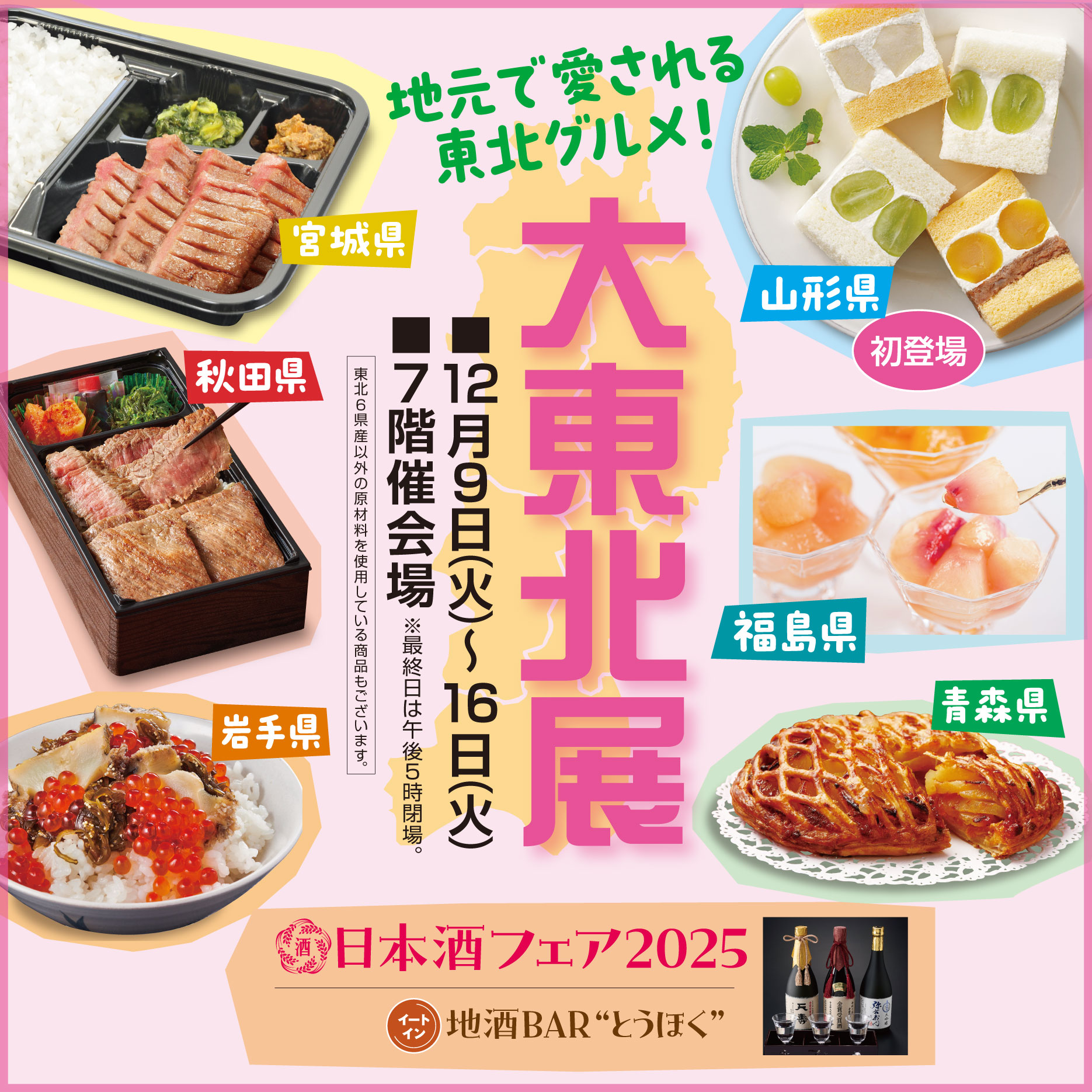 1208_1216_大東北展_大バナー