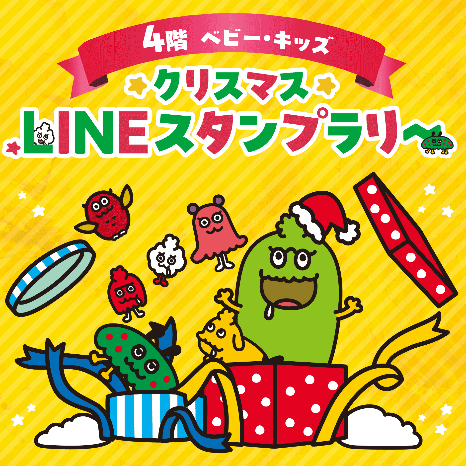 1210_1225_LINEスタンプラリー