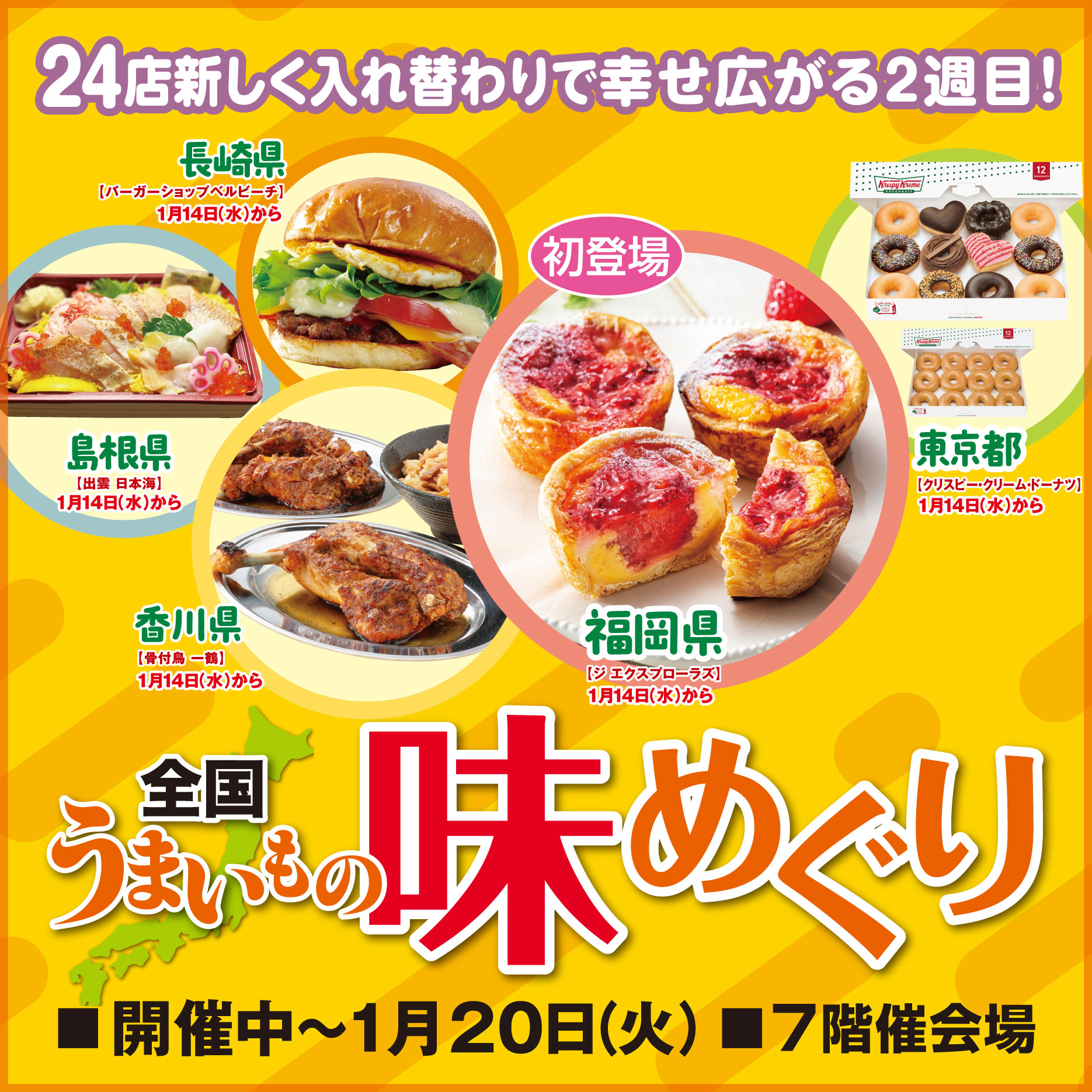 0113_全国うまいもの味めぐり