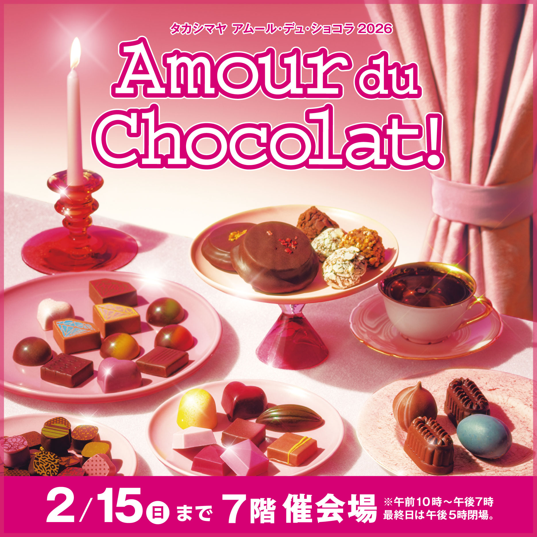 0204_19時から アムショコ