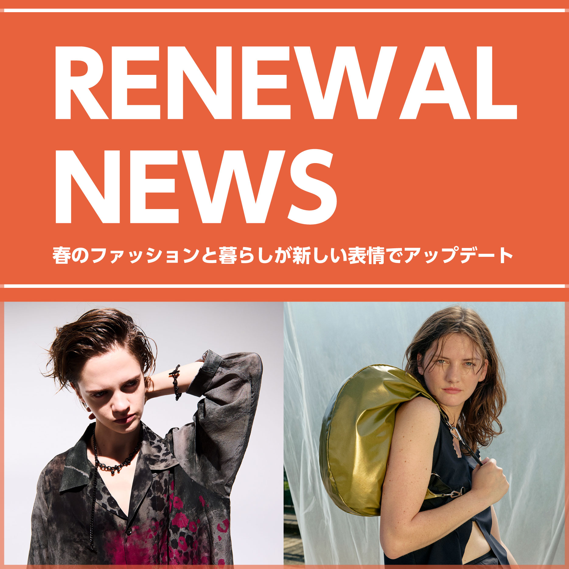 0225 RENEWAL NEWS