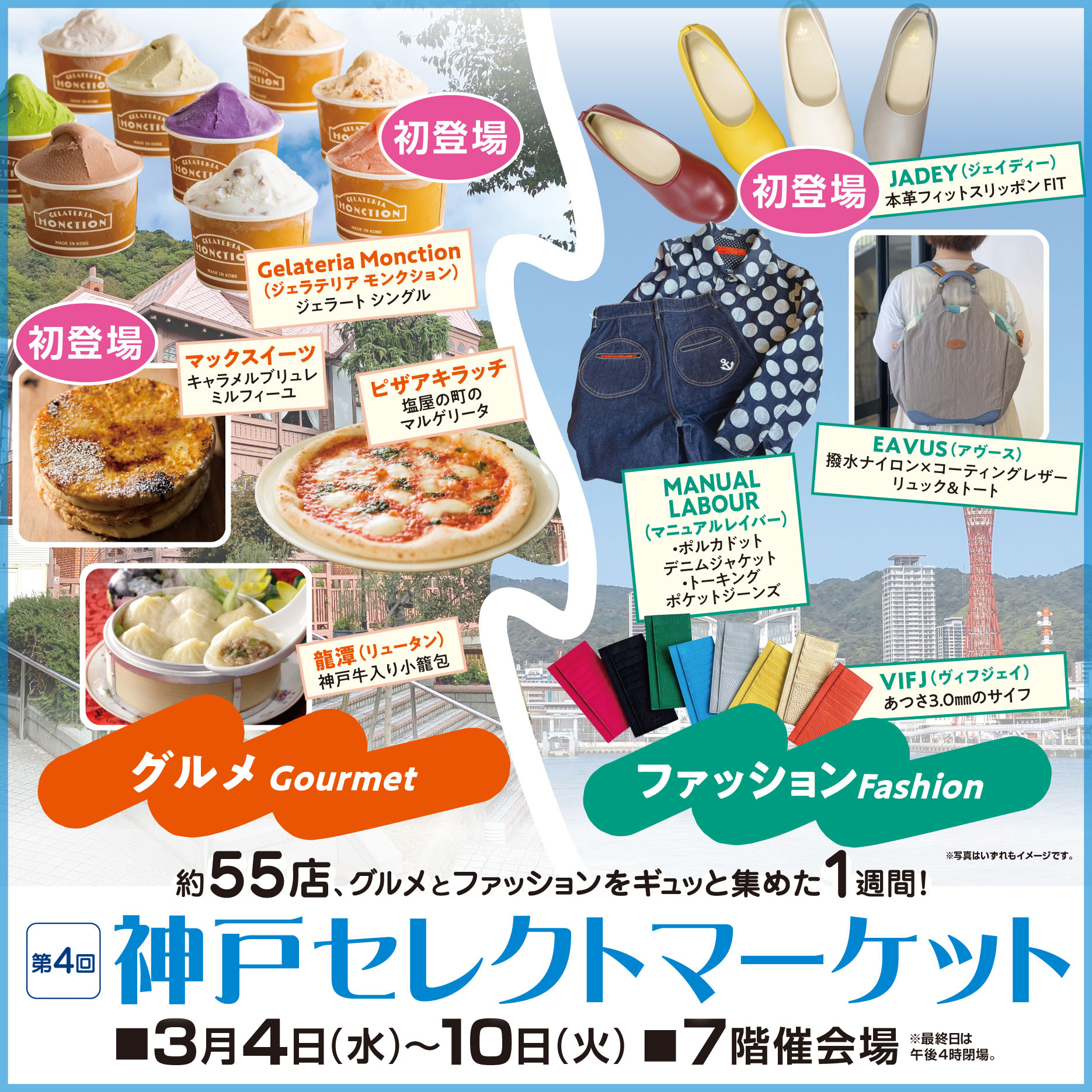 0304_神戸セレクション