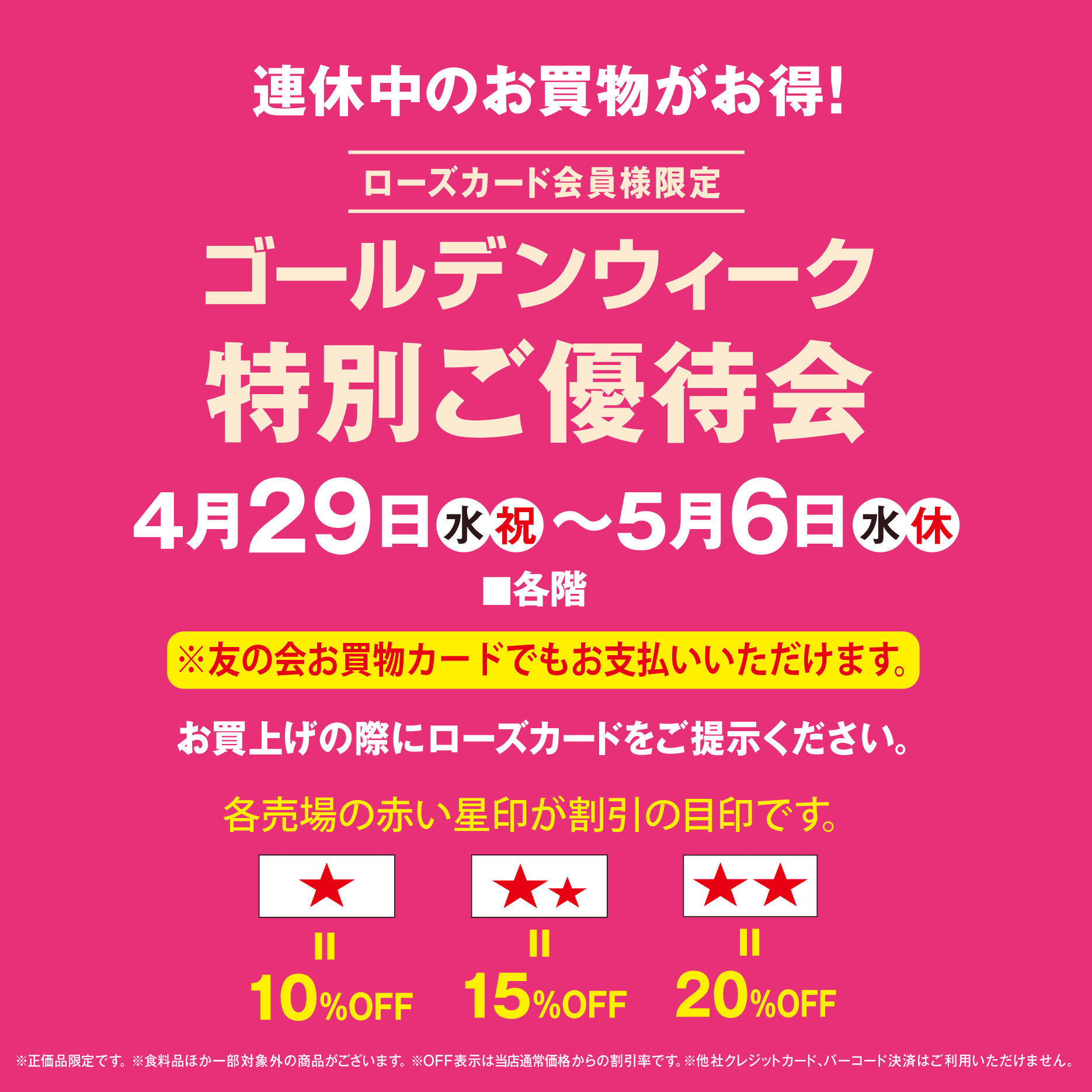 0429_ご優待会