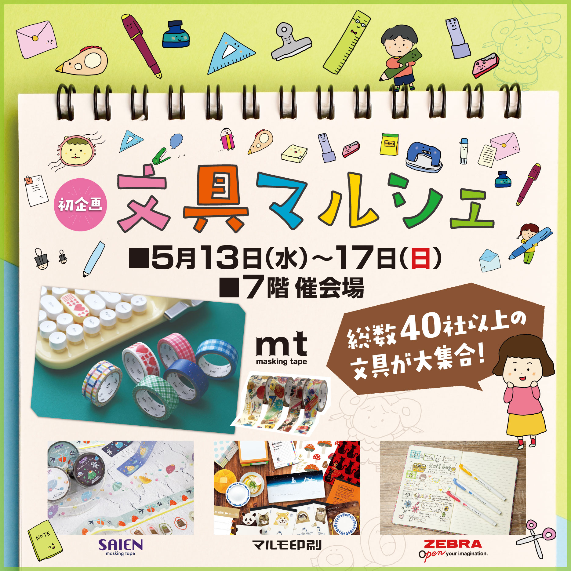 0513_文具マルシェ