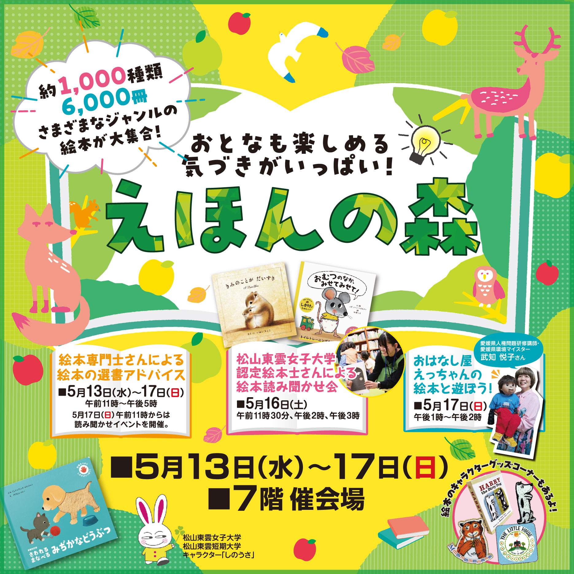 0513 えほんの森