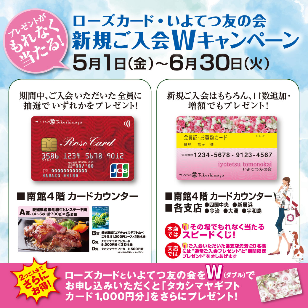 wキャンペーン