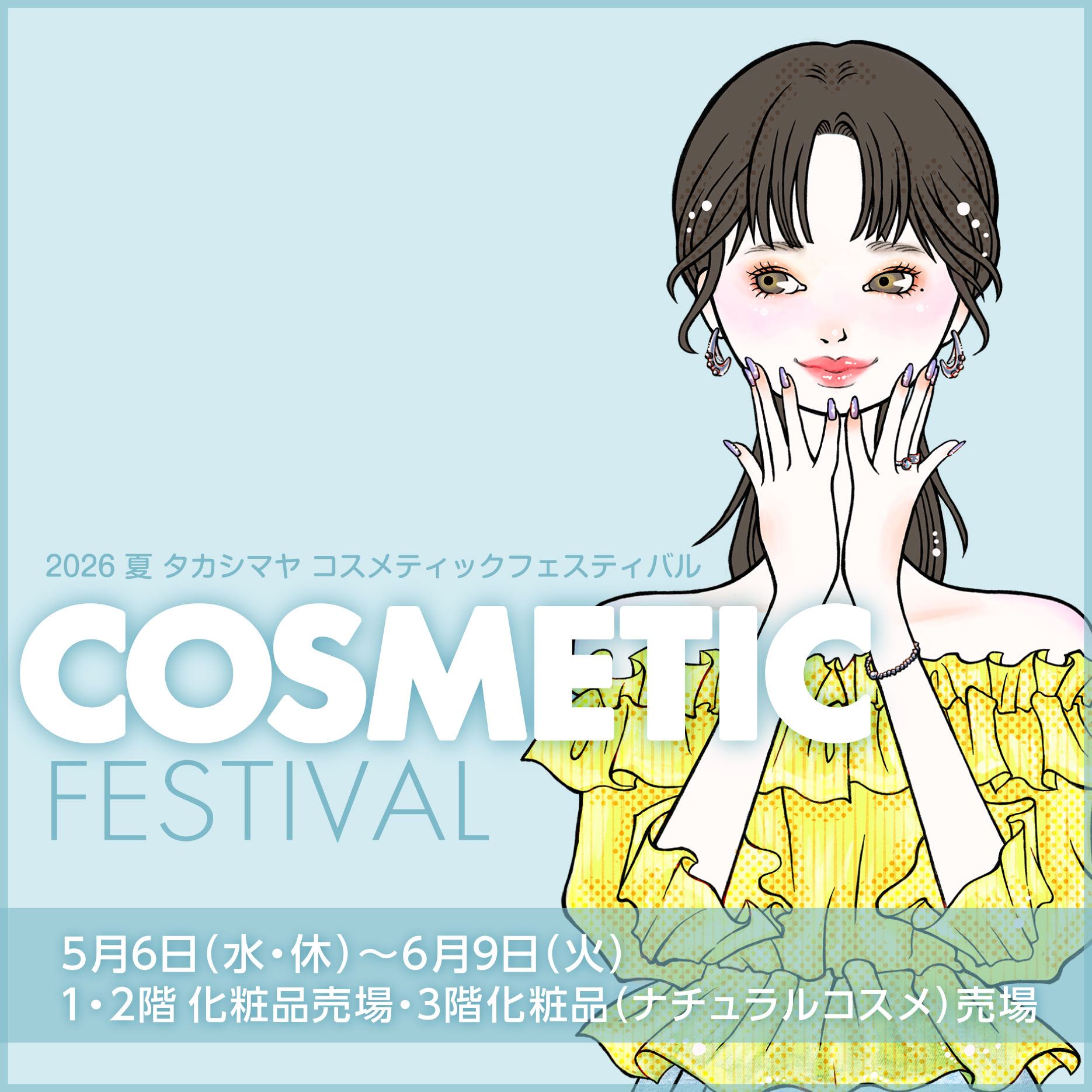 0506_夏コス