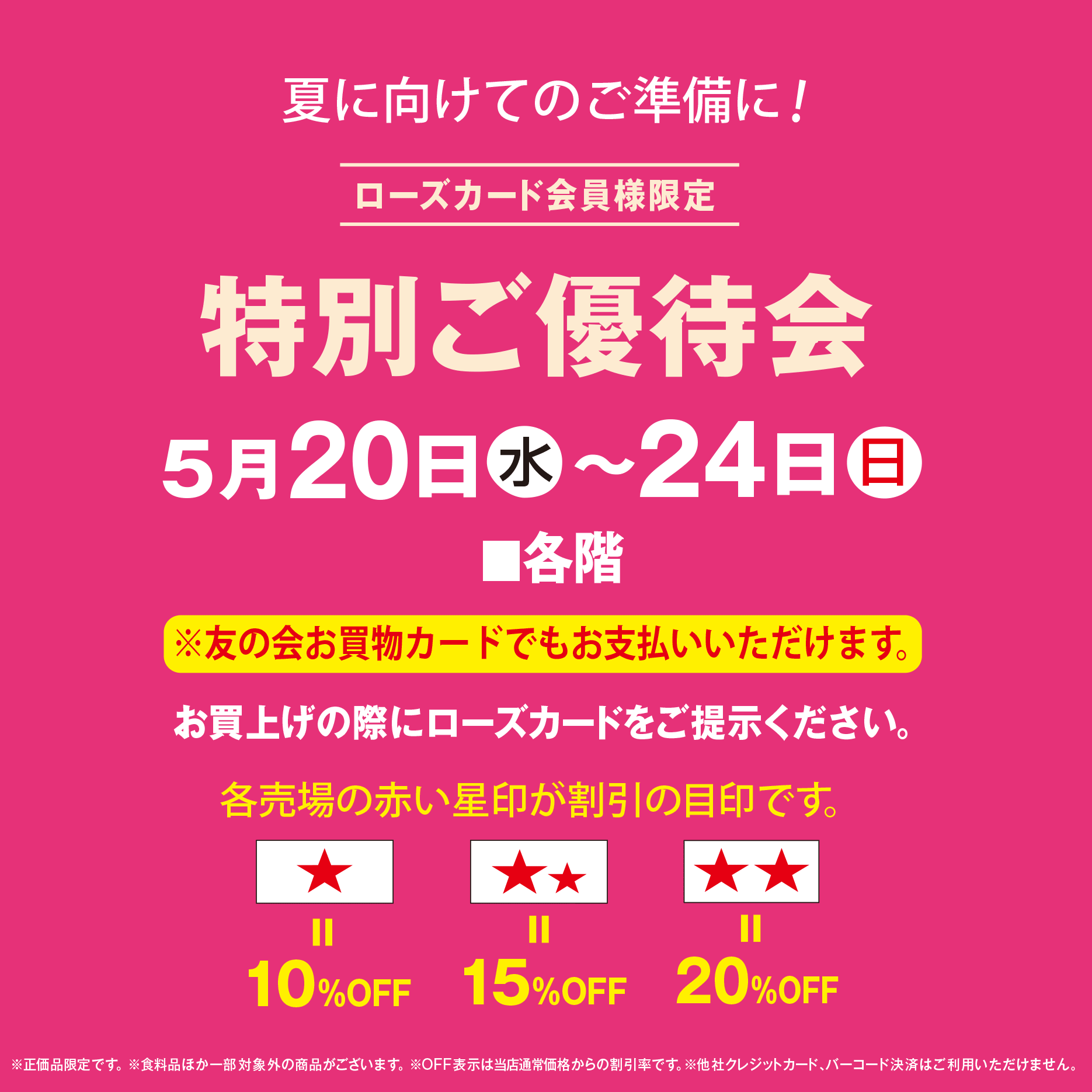 0520ご優待