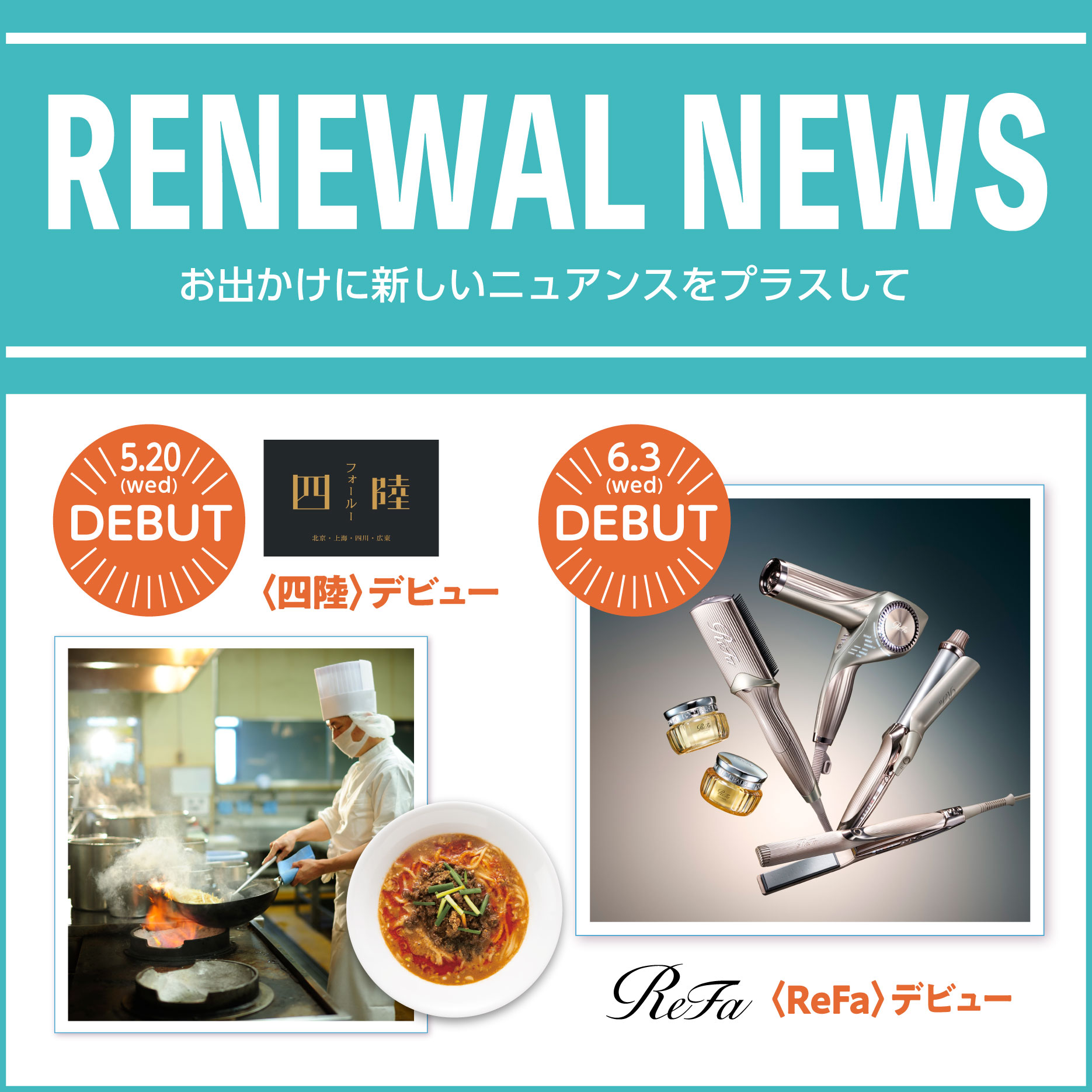0519 RENEWAL NEWS
