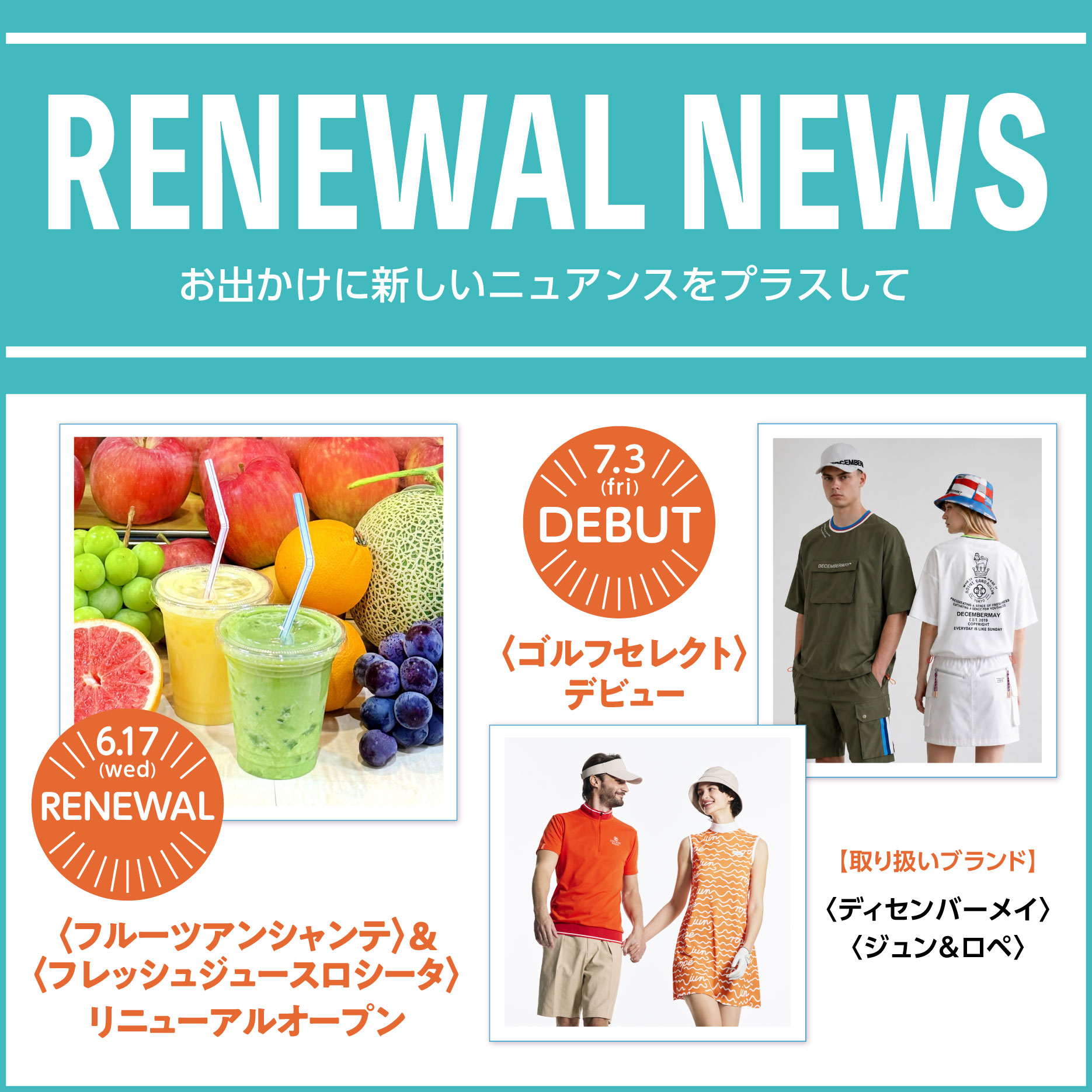 0623 RENEWAL NEWS
